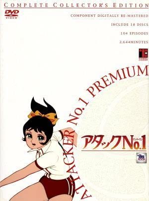 アタックNo.1 プレミアム コンプリート・コレクターズ・エディション〈18枚… アタックNo.1 プレミアム コンプリート・コレクターズ